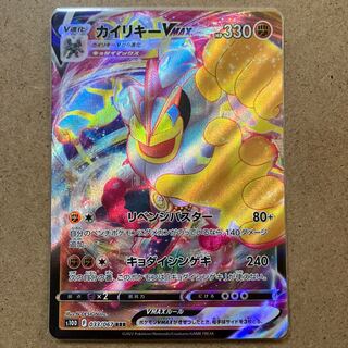 1枚50円/在庫6/カイリキーVMAX RRR 033/067