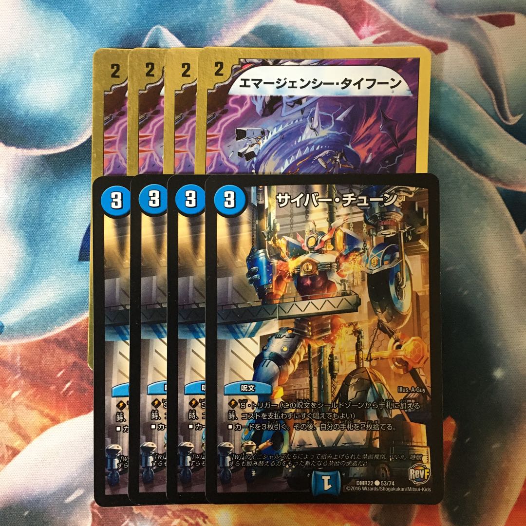 エマージェンシータイフーン サイバーチューン