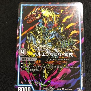 ヘルエグリゴリ　零式