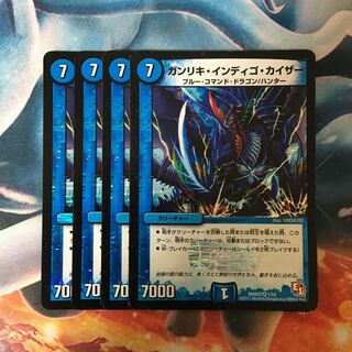 ガンリキインディゴカイザー