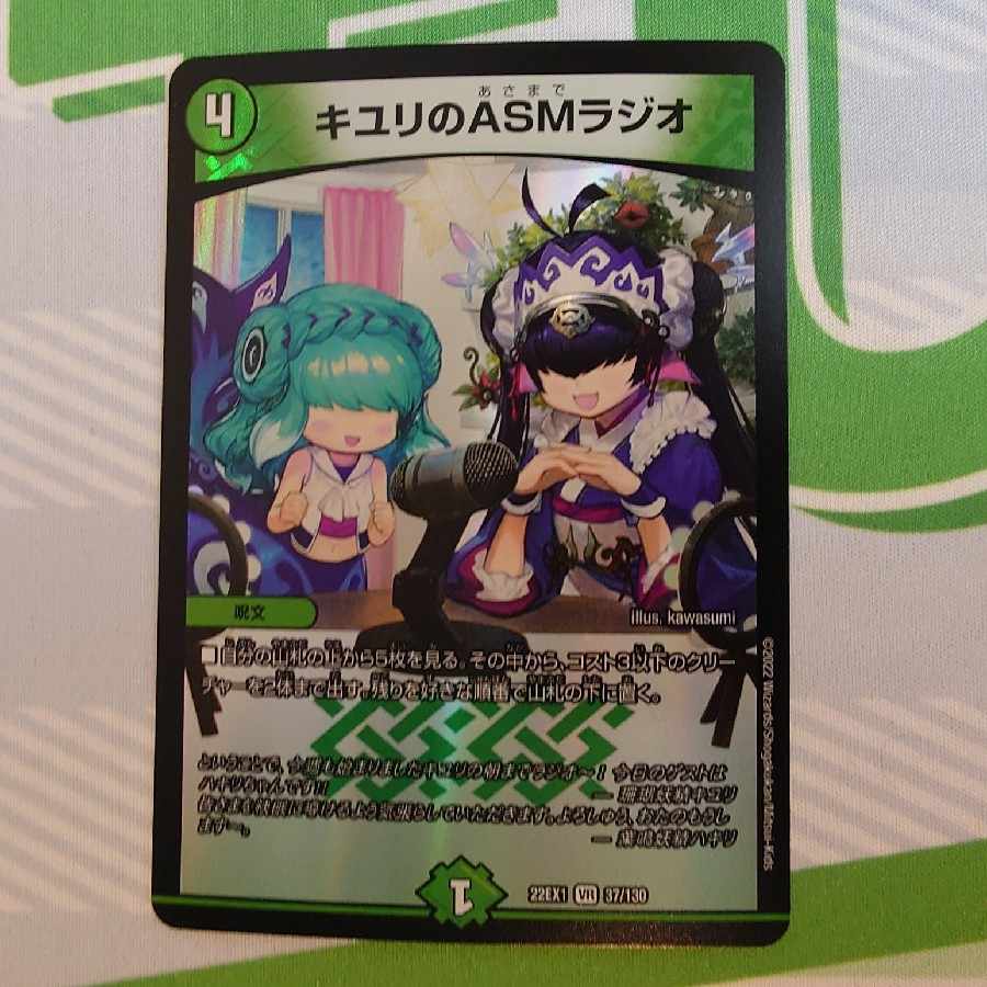 キユリのASMラジオ VR 37/130