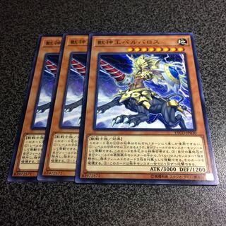 獣神王バルバロス【R】