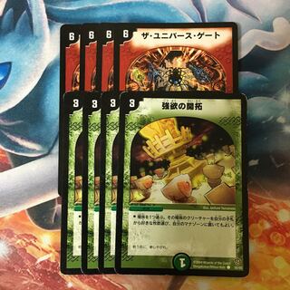 ユニバースゲート 強欲の開拓