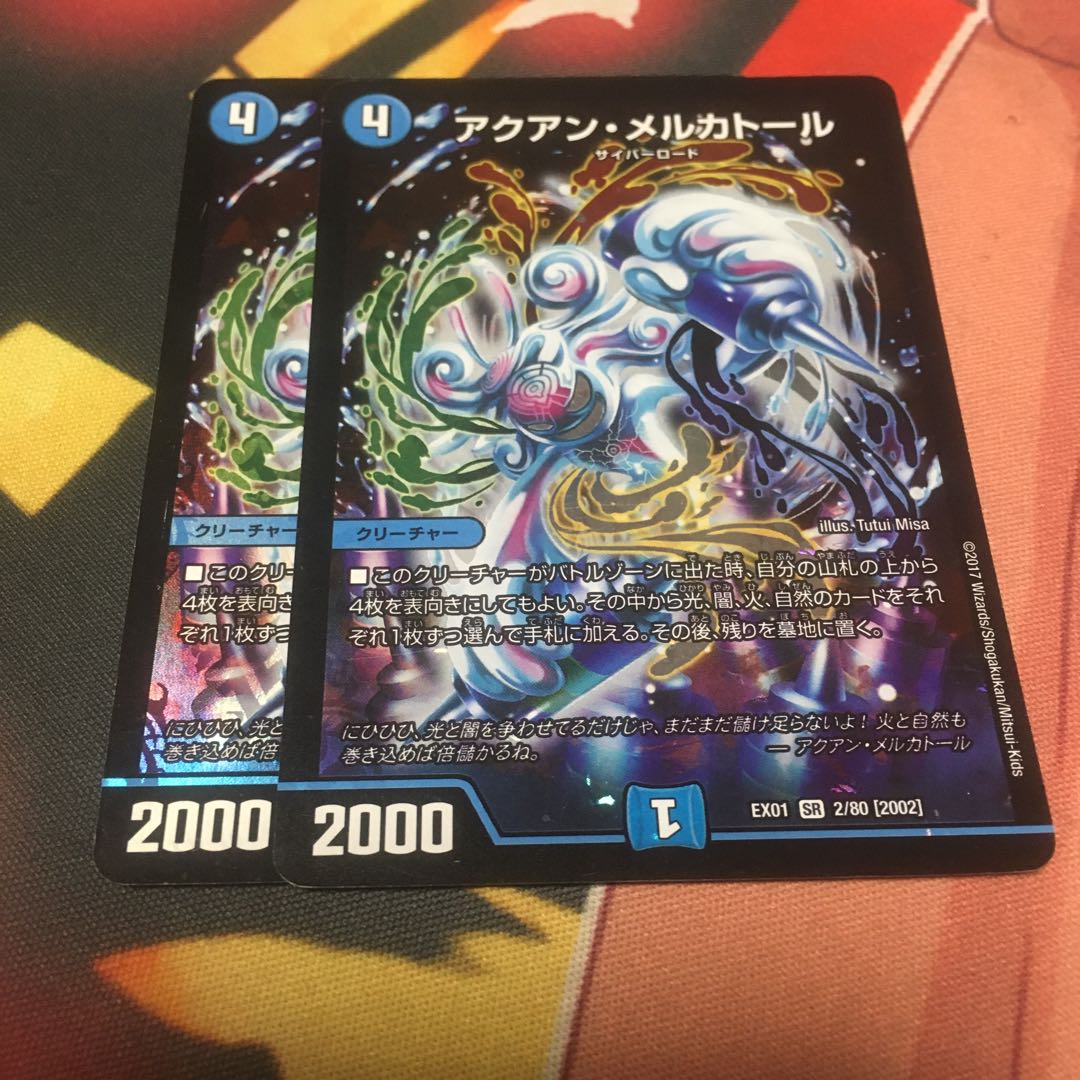 アクアンメルカトール2枚