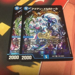 アクアンメルカトール2枚