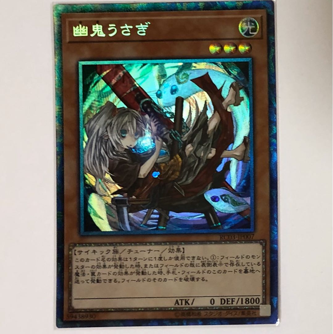 幽鬼うさぎ　コレクターズレア