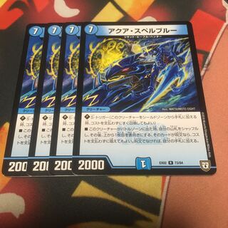 アクアスペルブルー4枚