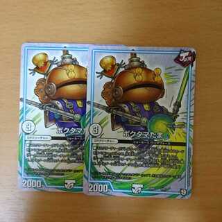 ポクタマたま 2枚セット