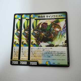 サイゾウミスト