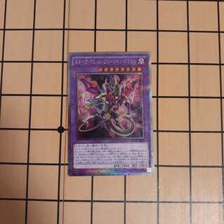 スターヴ・ヴェノム・フュージョン・ドラゴン