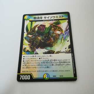 サイゾウミスト　プレイ用