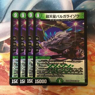 バルガライゾウ