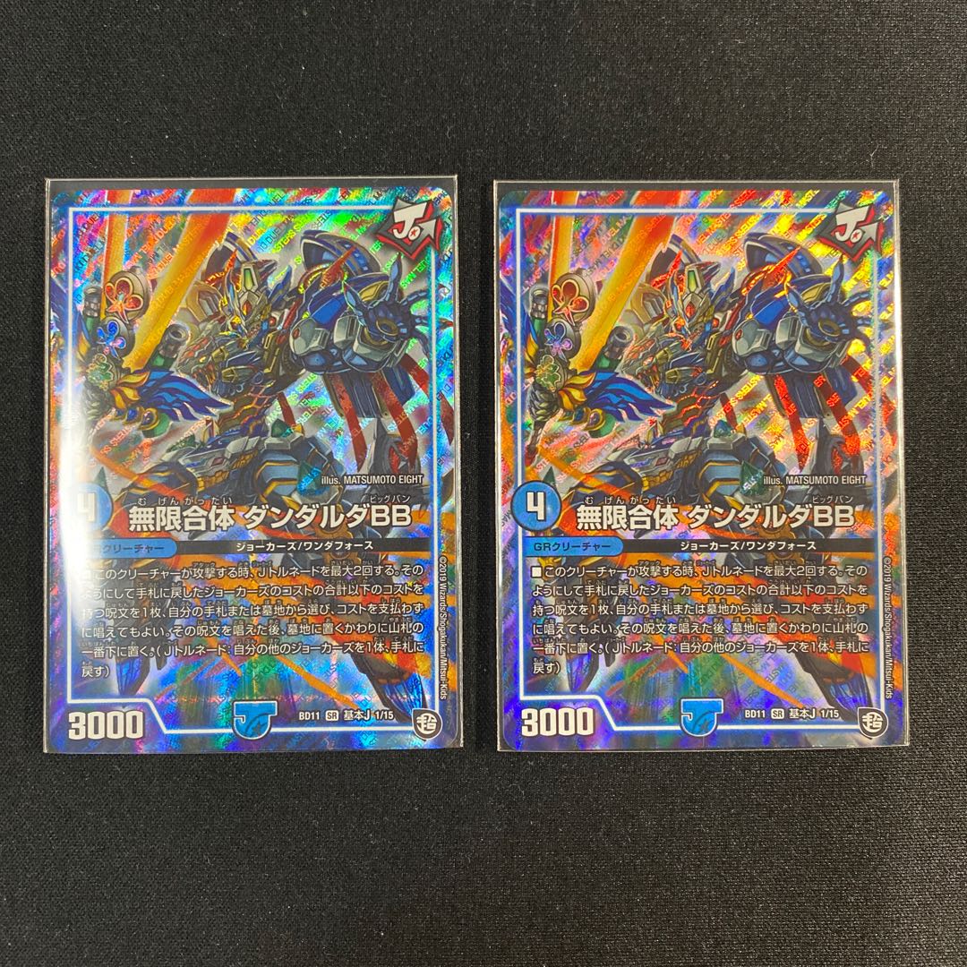 ダンダルダ 2枚