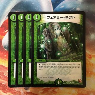 フェアリーギフト