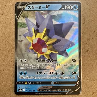 30 per piece/stock 7/StarmieV RR 017/067