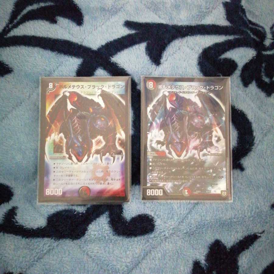 ボルメテウスブラックドラゴン2枚