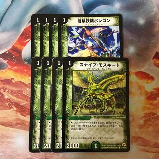 ポレゴン スナイプモスキート