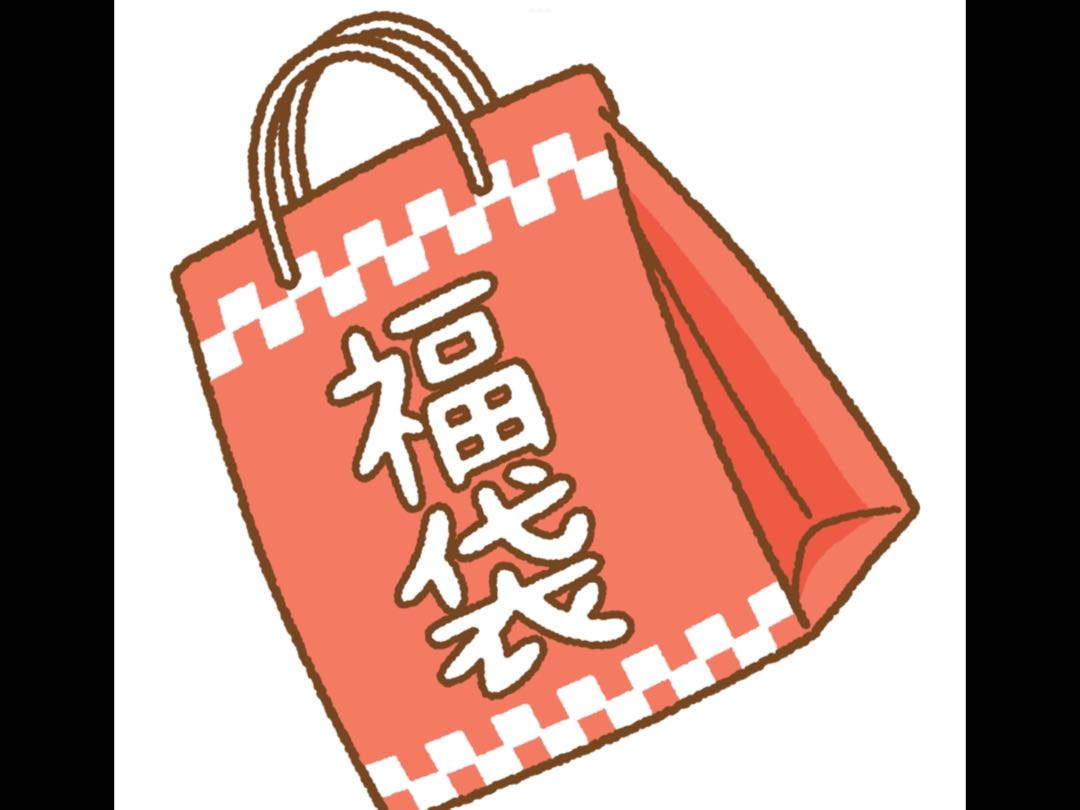 1000 yen grab bag! "Patrush...... must be tired. I'm tired too. I'm feeling very sleepy. ...... Patrush..."