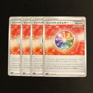 h198 インパクトエネルギー s6H 4枚セット ポケモン トレトレ