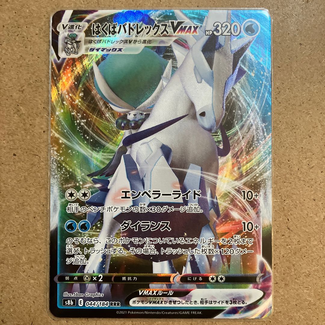 60 yen per sheet/stock 5/Hakuba Budrex VMAX RRR 044/184