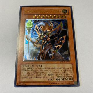 アーカナイト・マジシャン/バスター アルティメットレア JP021