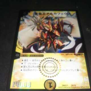 Alcaeus, King of the Holy Spirit 29/70 1 piece