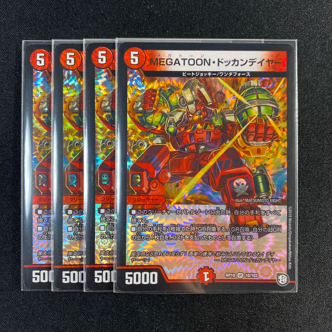 ドッカンデイヤー 4枚