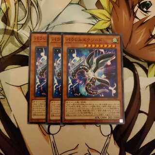 幽霊　遊戯王　パラレルエクシード　3枚セット
