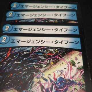 エマージェンシー・タイフーン C 79/84 ４枚