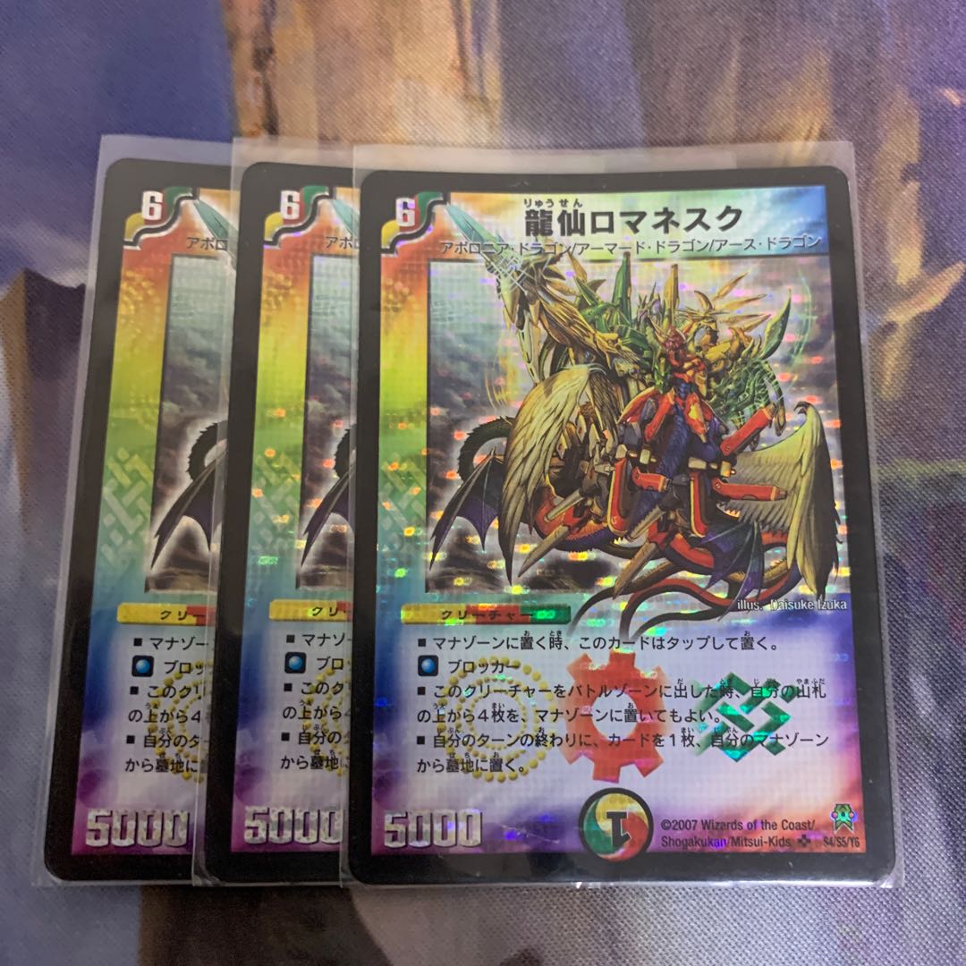 龍仙ロマネスク 3枚