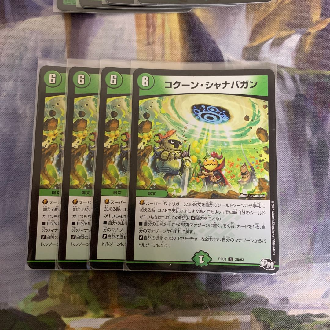 コクーンシャナバガン 4枚