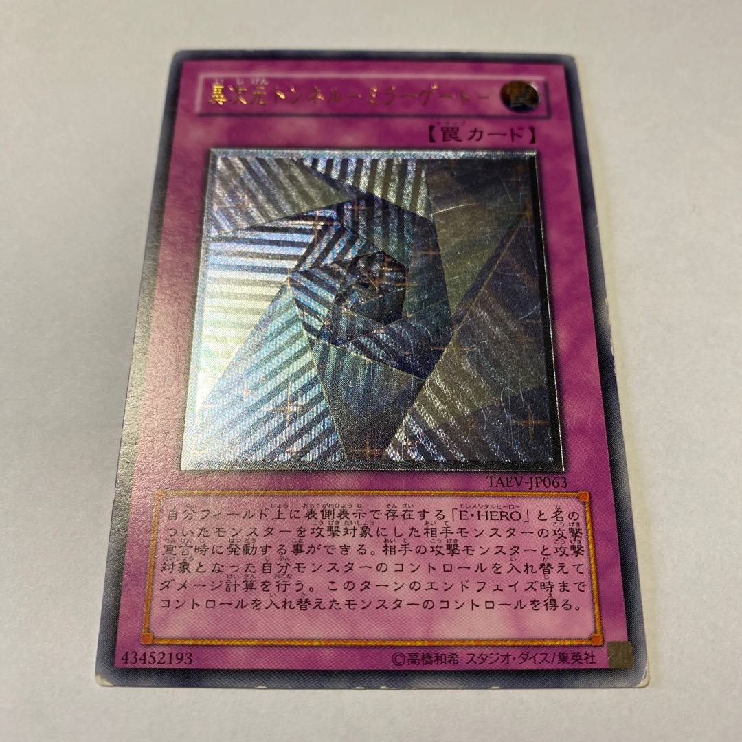 Interdimensional Tunnel - Mirror Gate - Ultimate Rare JP063