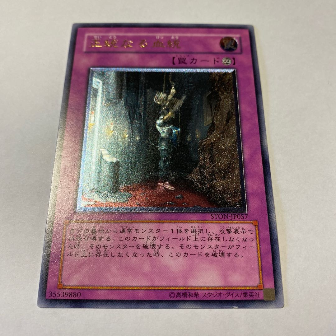 Birthright Ultimate Rare JP057