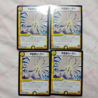 予言者ローラン　4枚