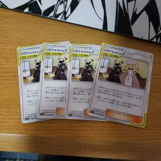 シロナ&カトレア