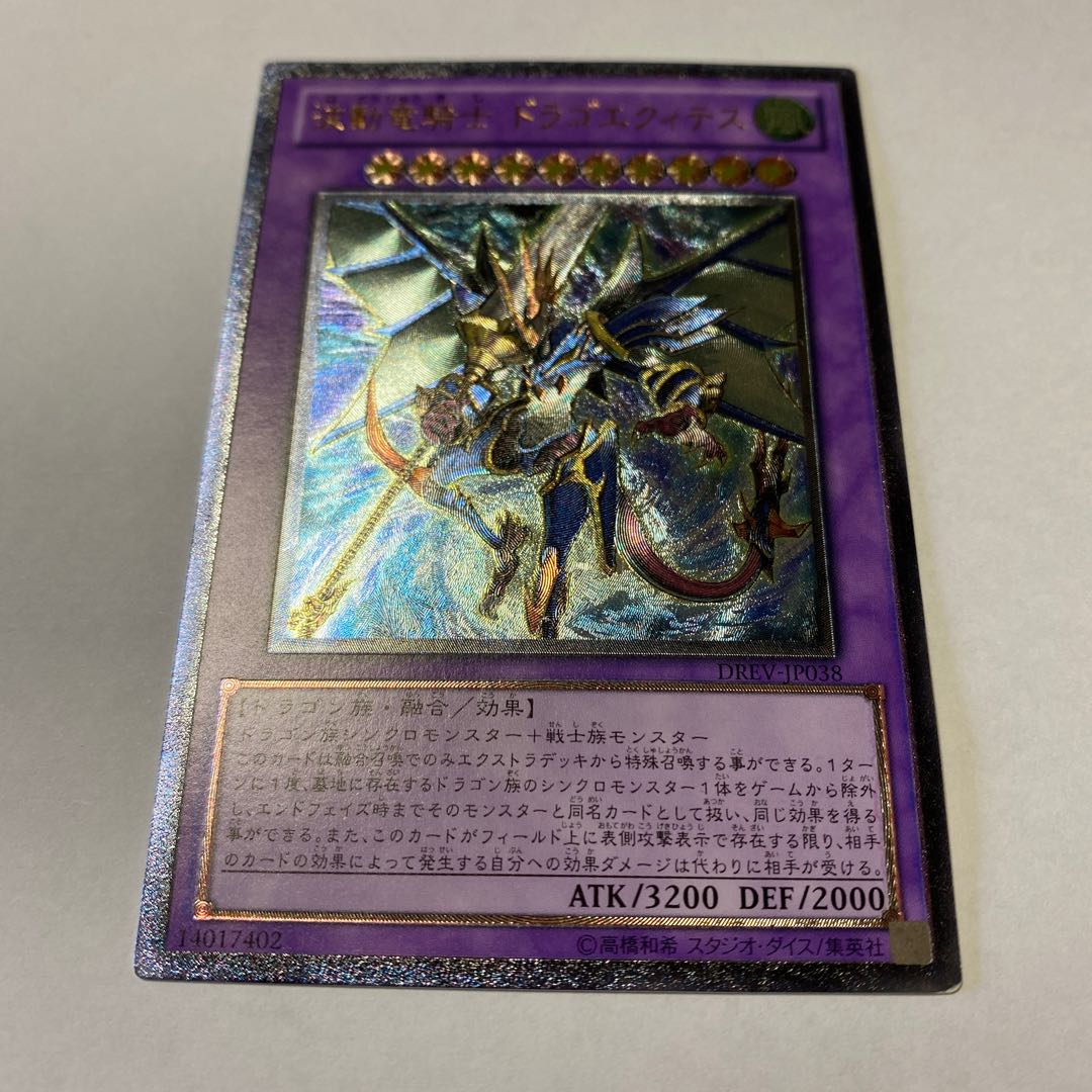 波動竜騎士 ドラゴエクィテス アルティメットレア JP038