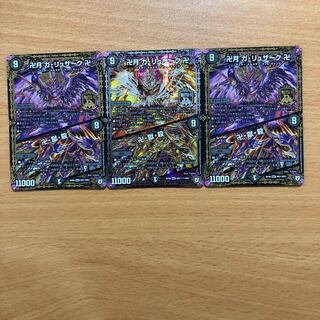 卍月ガリュザーク卍/卍獄殺　3枚セット