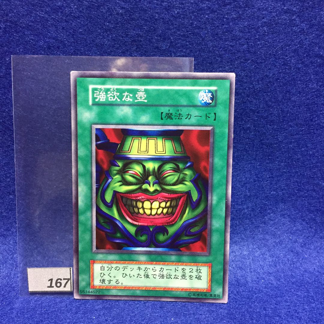 強欲な壺 初期 N