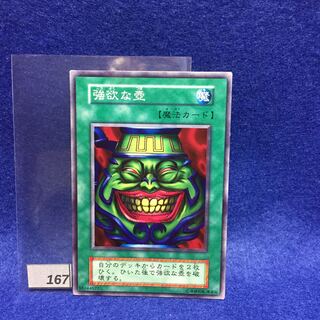 強欲な壺 初期 N