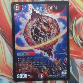 FORBIDDEN～禁断の星～