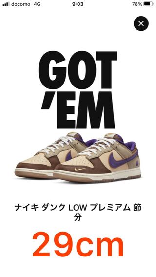 Nike Dunk Low "Setsubun" Ho Wight Onyx/Court Purple/Khaki/Cacao Wow/Coconut Milk DQ5009-268 29cm