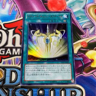 エクシーズ・チェンジ・タクティクス