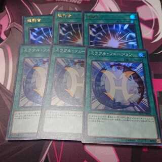 ミラクル・フュージョン 超融合 各3枚