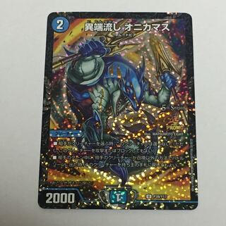 異端流し オニカマス プロモ