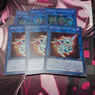 アルミラージ サクリファイス・アニマ 各3枚