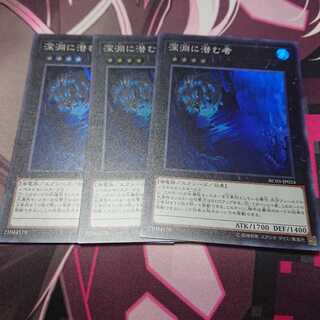 深淵に潜む者 スーパーレア 3枚