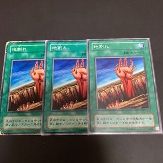 遊戯王 初期  地割れ