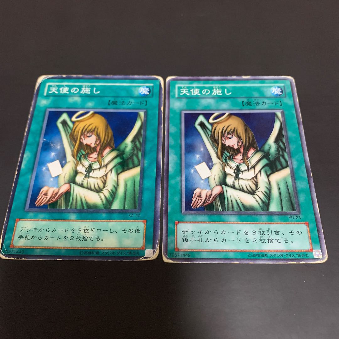 遊戯王 初期 天使の施し