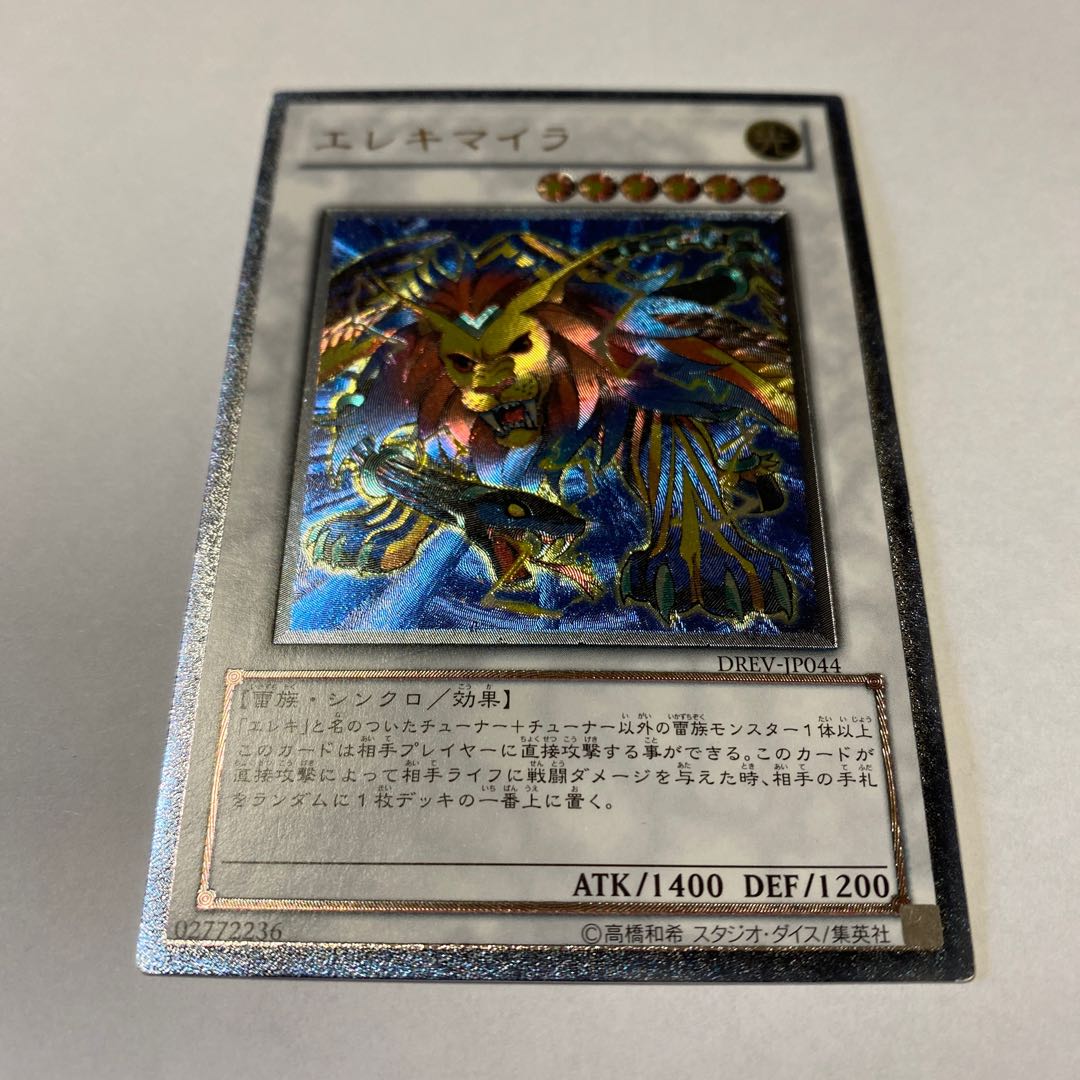 Wattchimera Ultimate Rare JP044