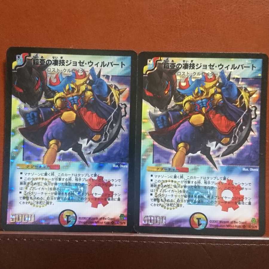 セット割引 初期 鎧亜の凄技ジョゼ ウィルバートの通販 プロフィール見てね 眠り姫 Magi トレカ専用フリマアプリ